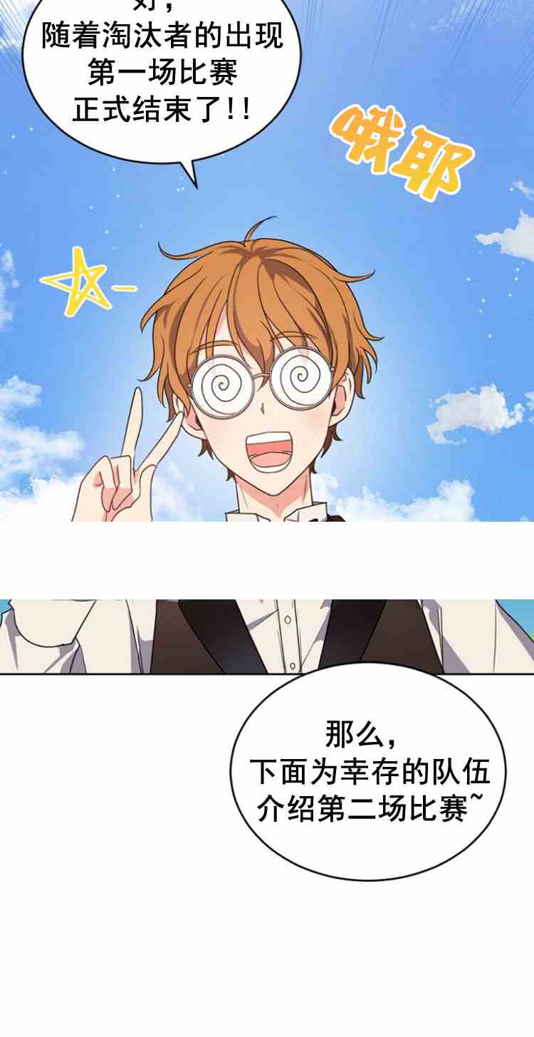 《无望的魔愿》第32话 第36页