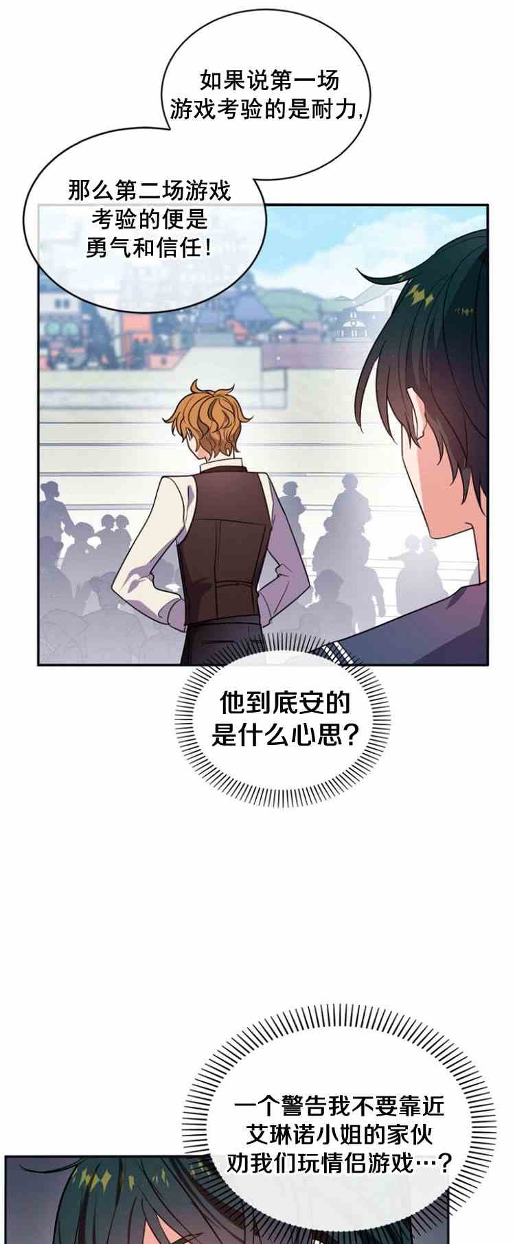 《无望的魔愿》第32话 第37页