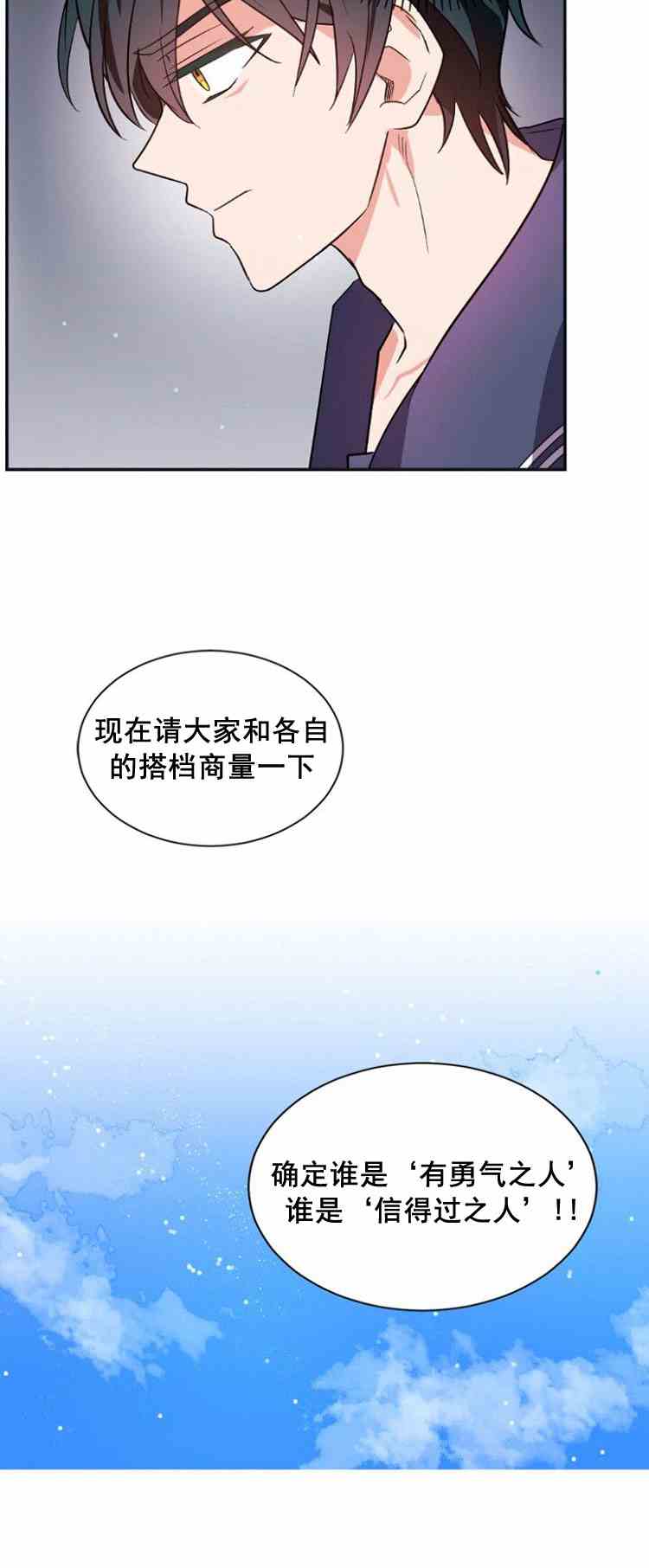 《无望的魔愿》第32话 第38页