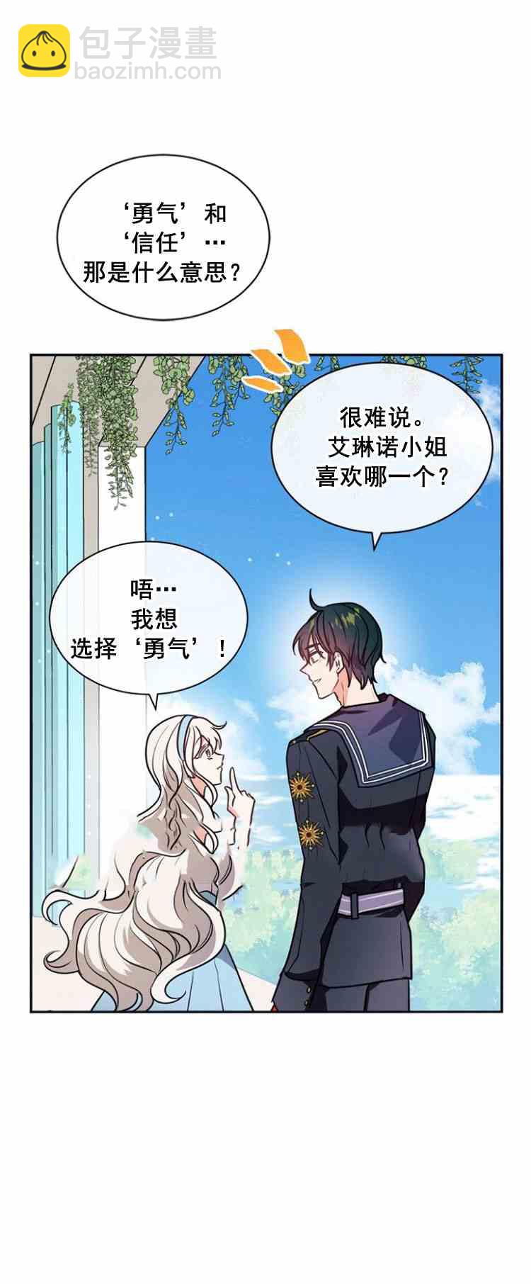 《无望的魔愿》第32话 第39页