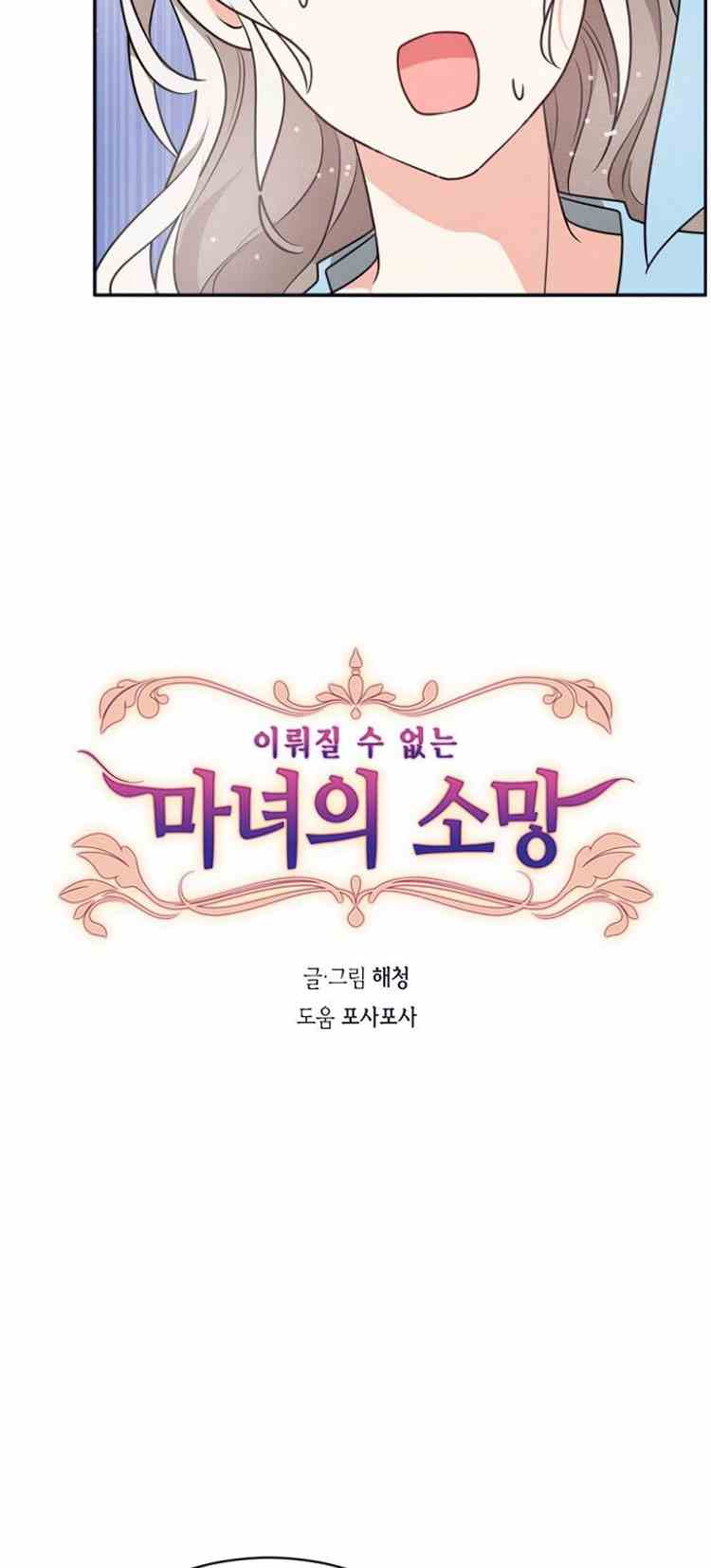 《无望的魔愿》第32话 第3页