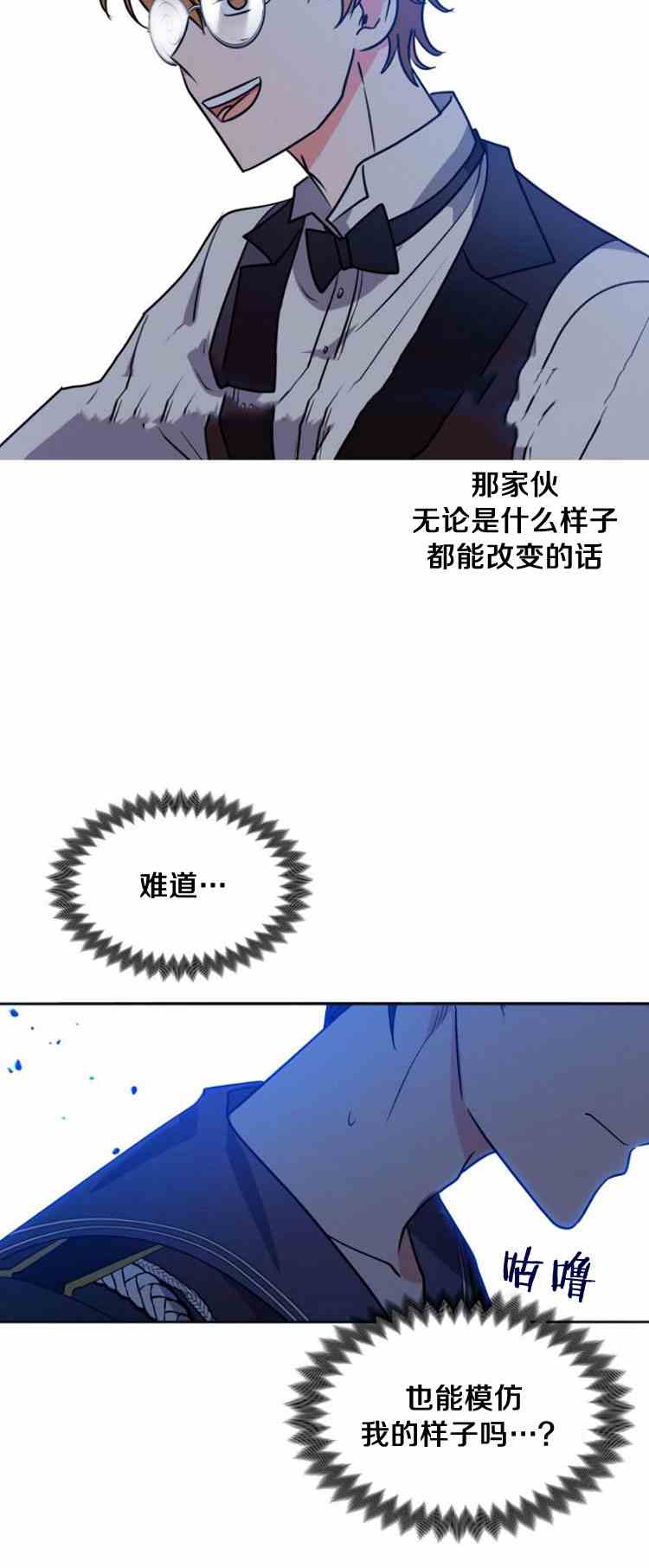 《无望的魔愿》第32话 第42页