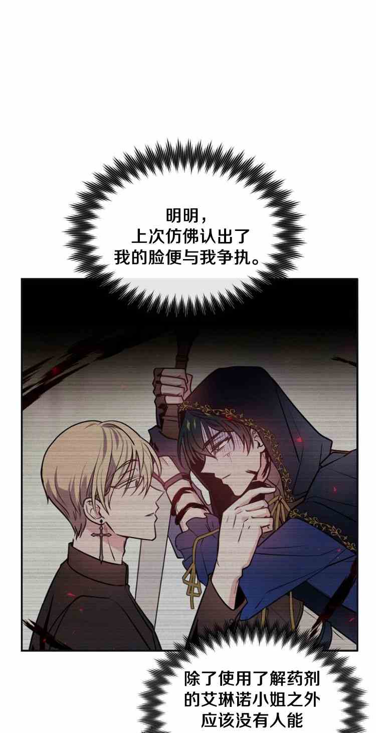 《无望的魔愿》第32话 第43页