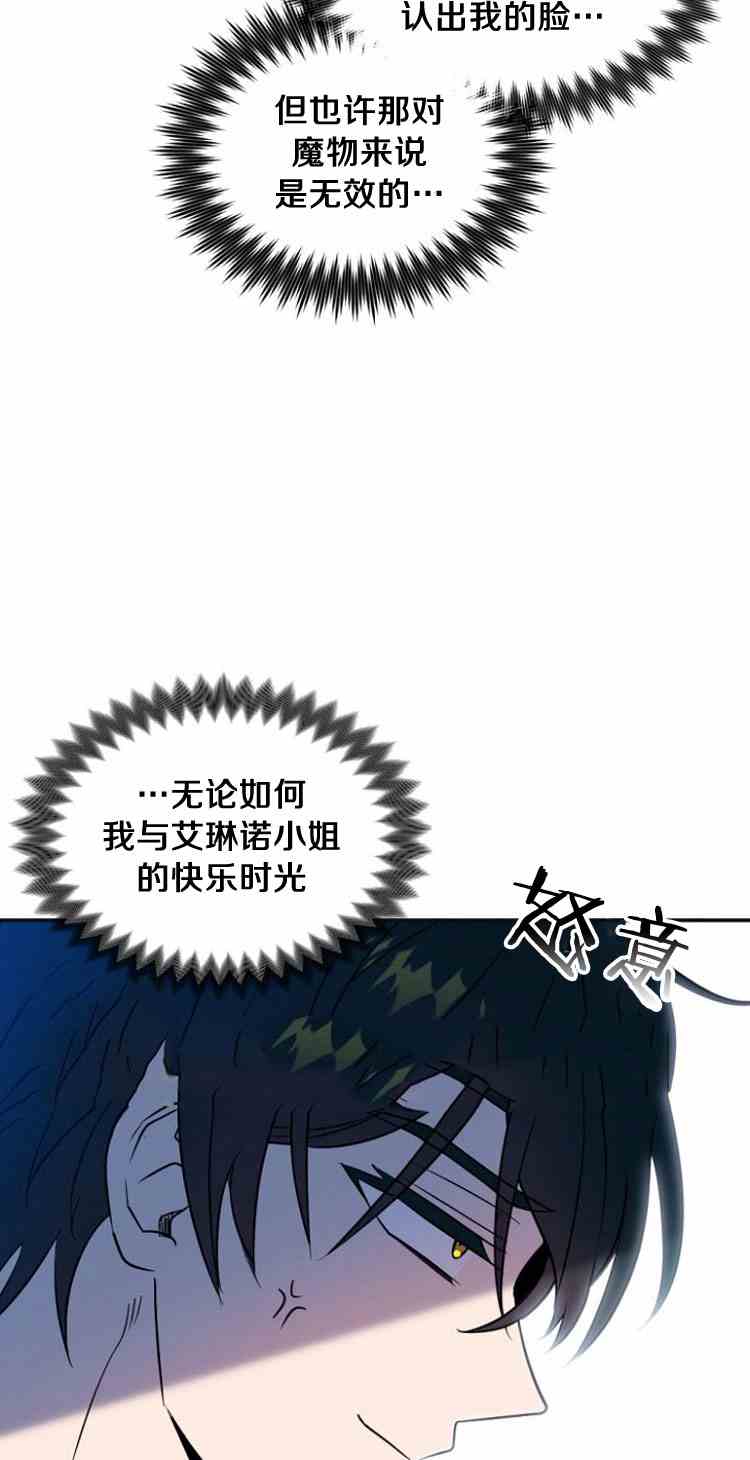 《无望的魔愿》第32话 第44页