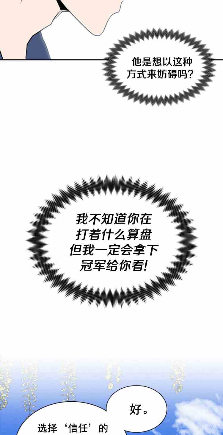 《无望的魔愿》第32话 第45页