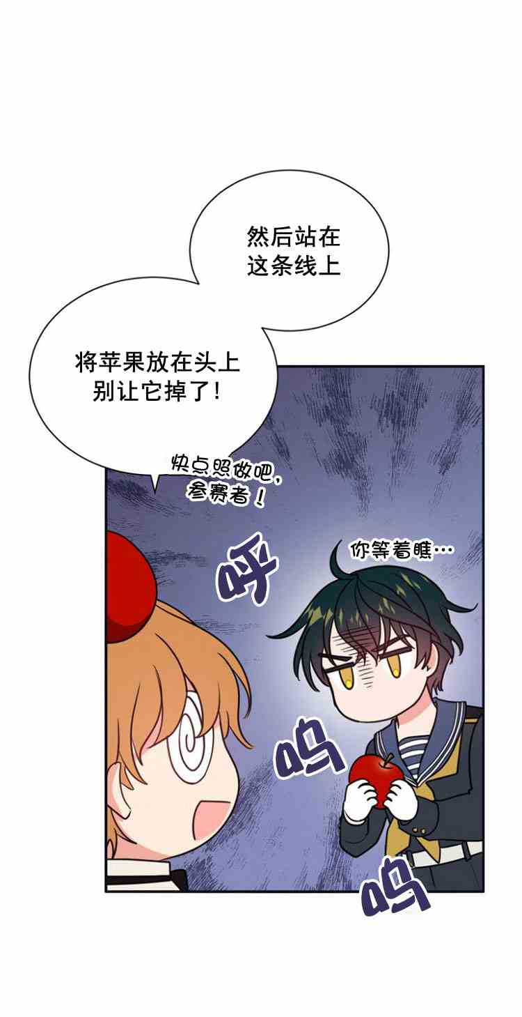 《无望的魔愿》第32话 第47页