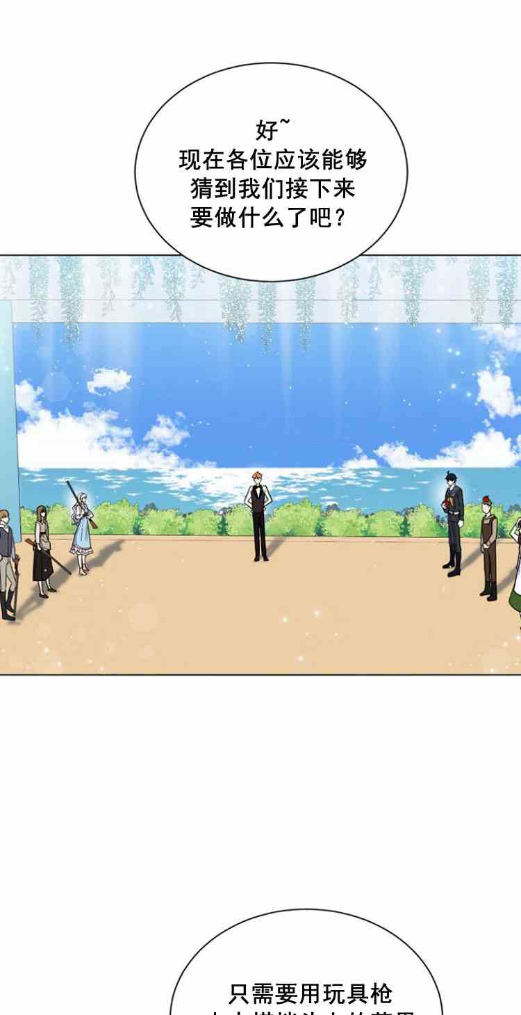 《无望的魔愿》第32话 第49页