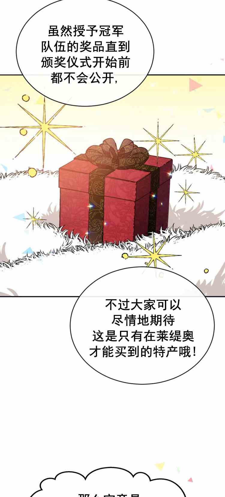《无望的魔愿》第32话 第4页