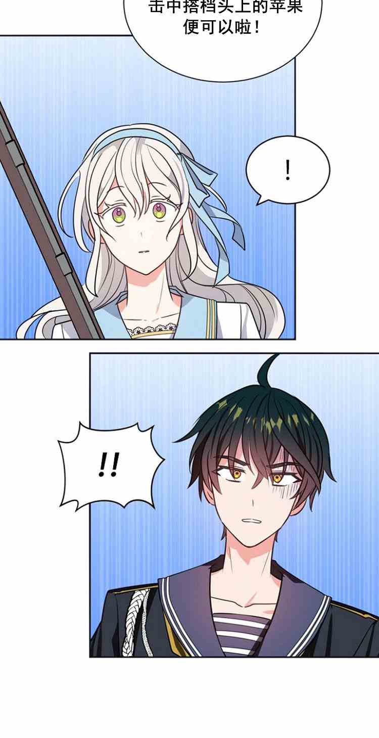 《无望的魔愿》第32话 第50页