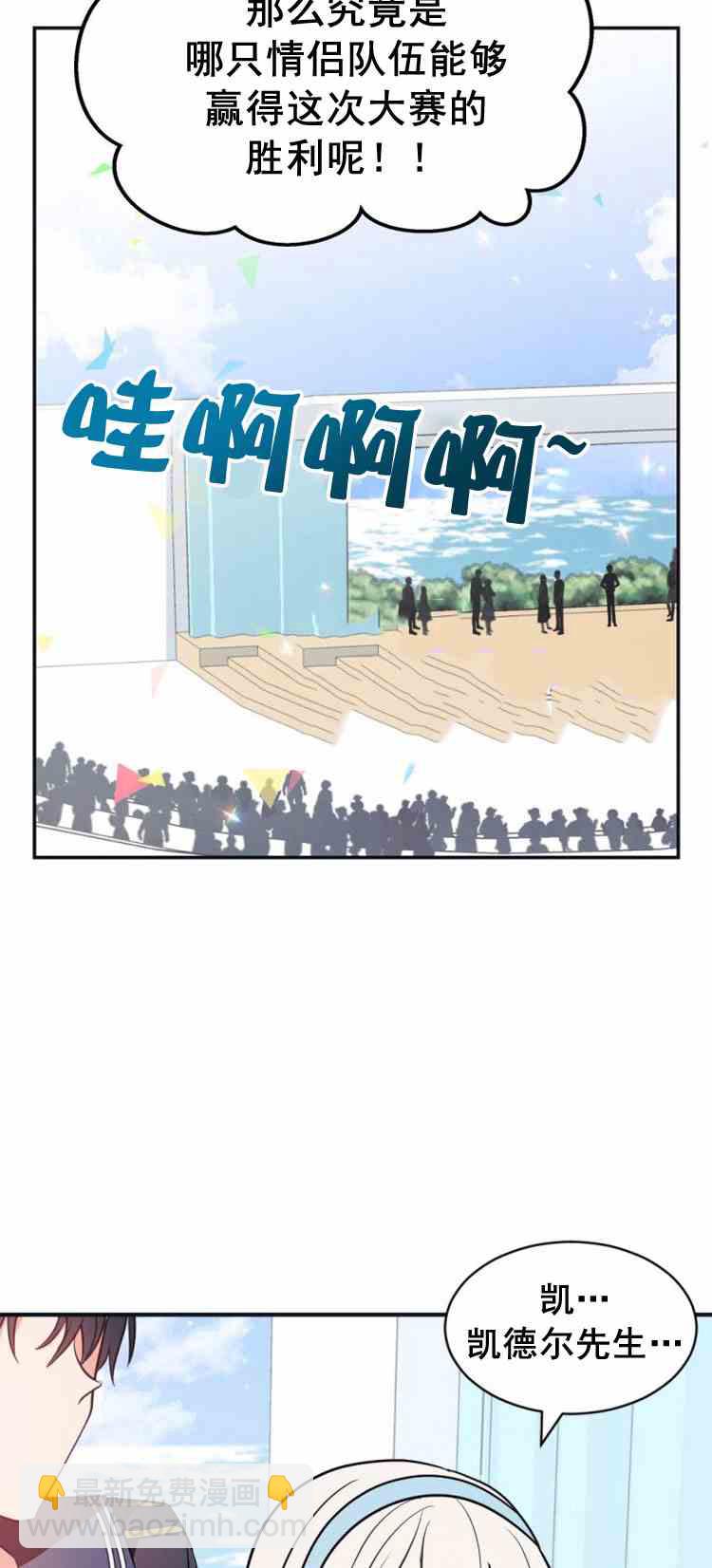 《无望的魔愿》第32话 第5页