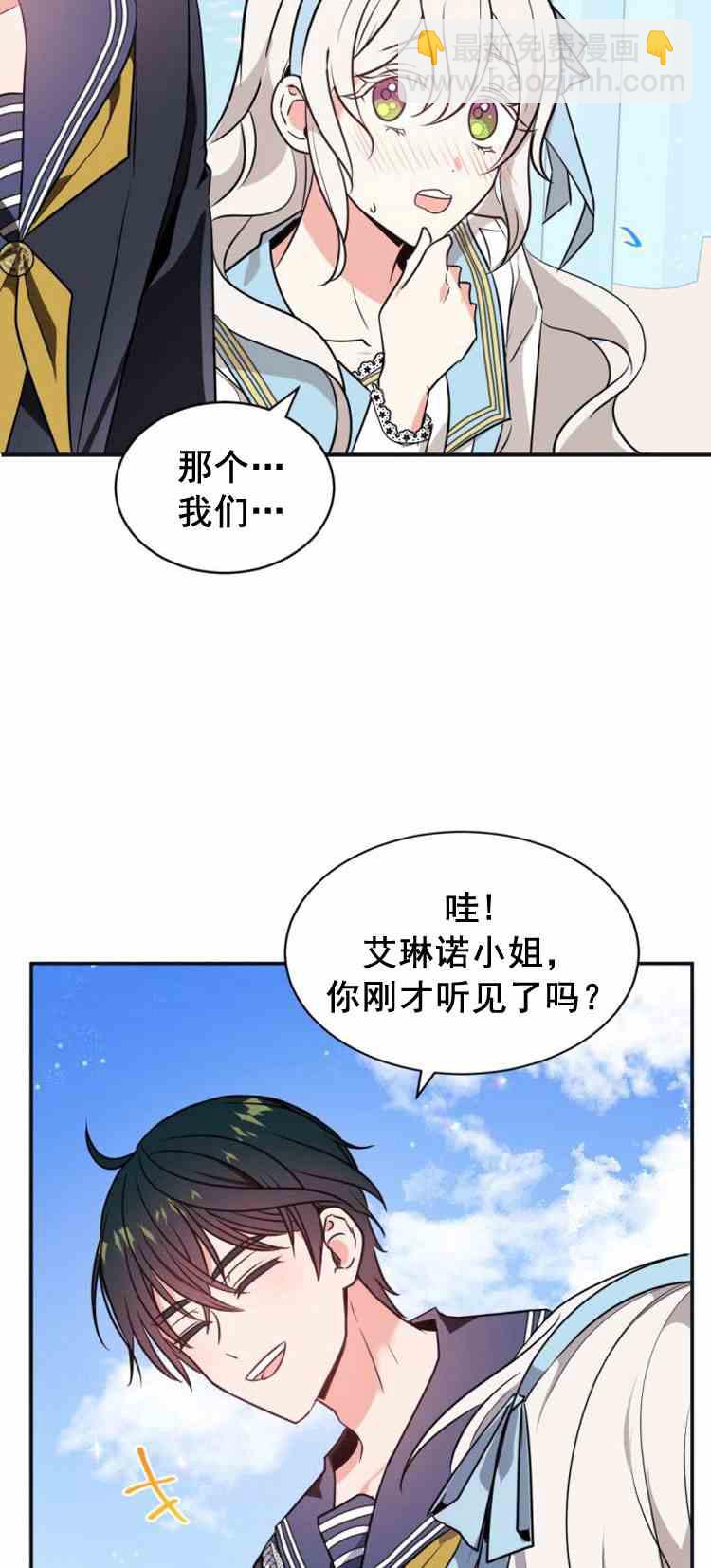 《无望的魔愿》第32话 第6页