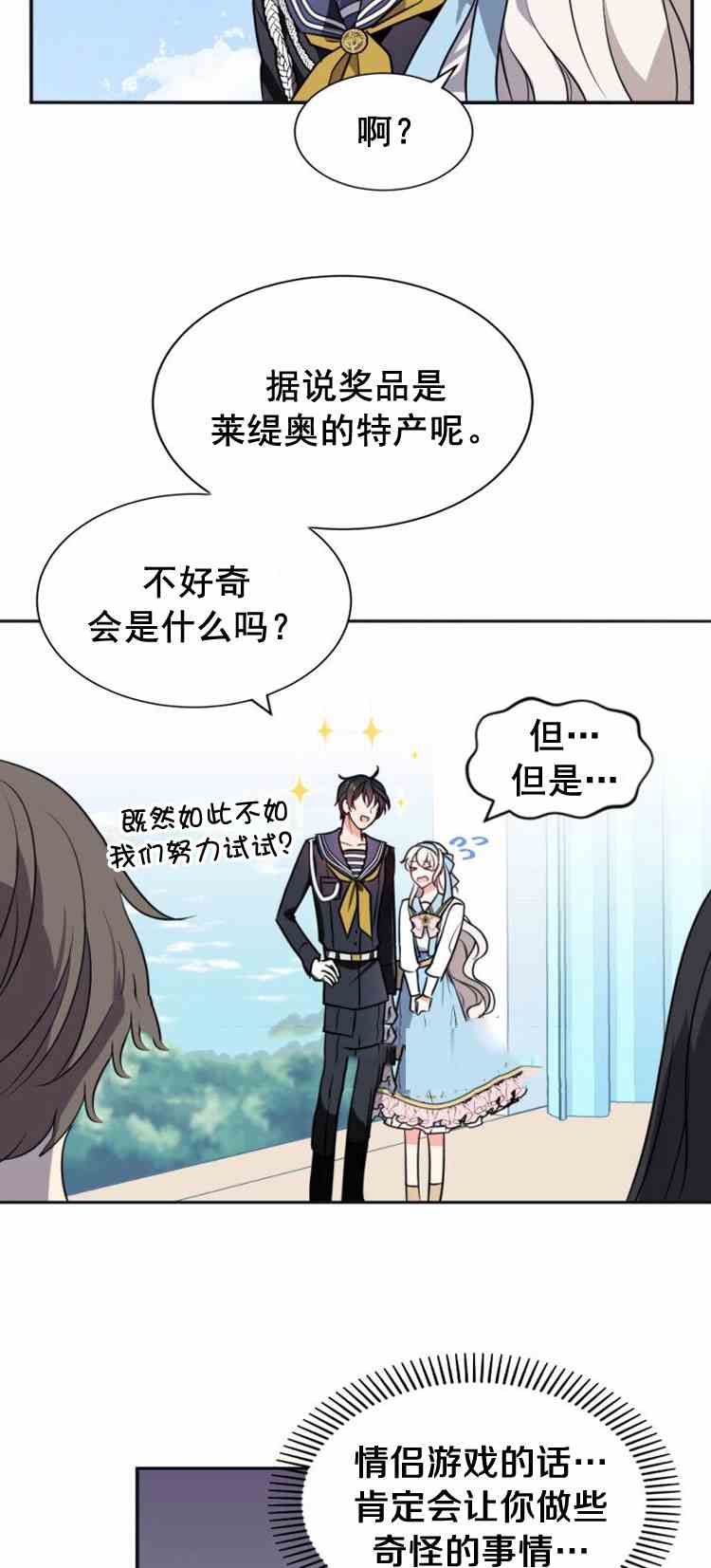 《无望的魔愿》第32话 第7页