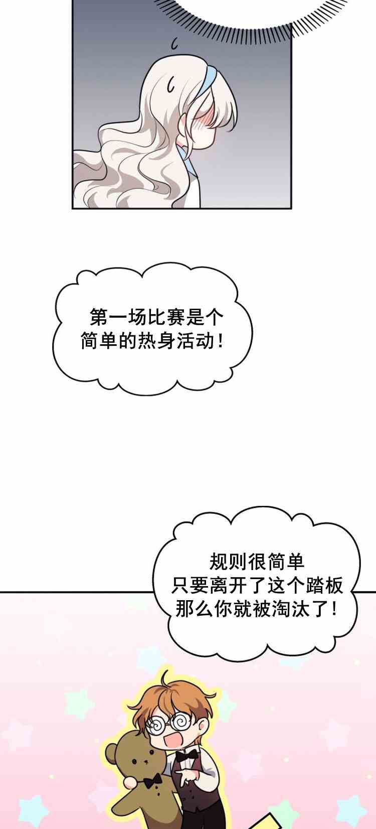 《无望的魔愿》第32话 第8页