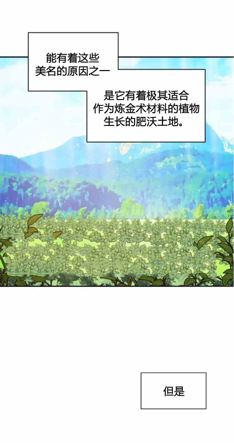《无望的魔愿》第34话 第10页