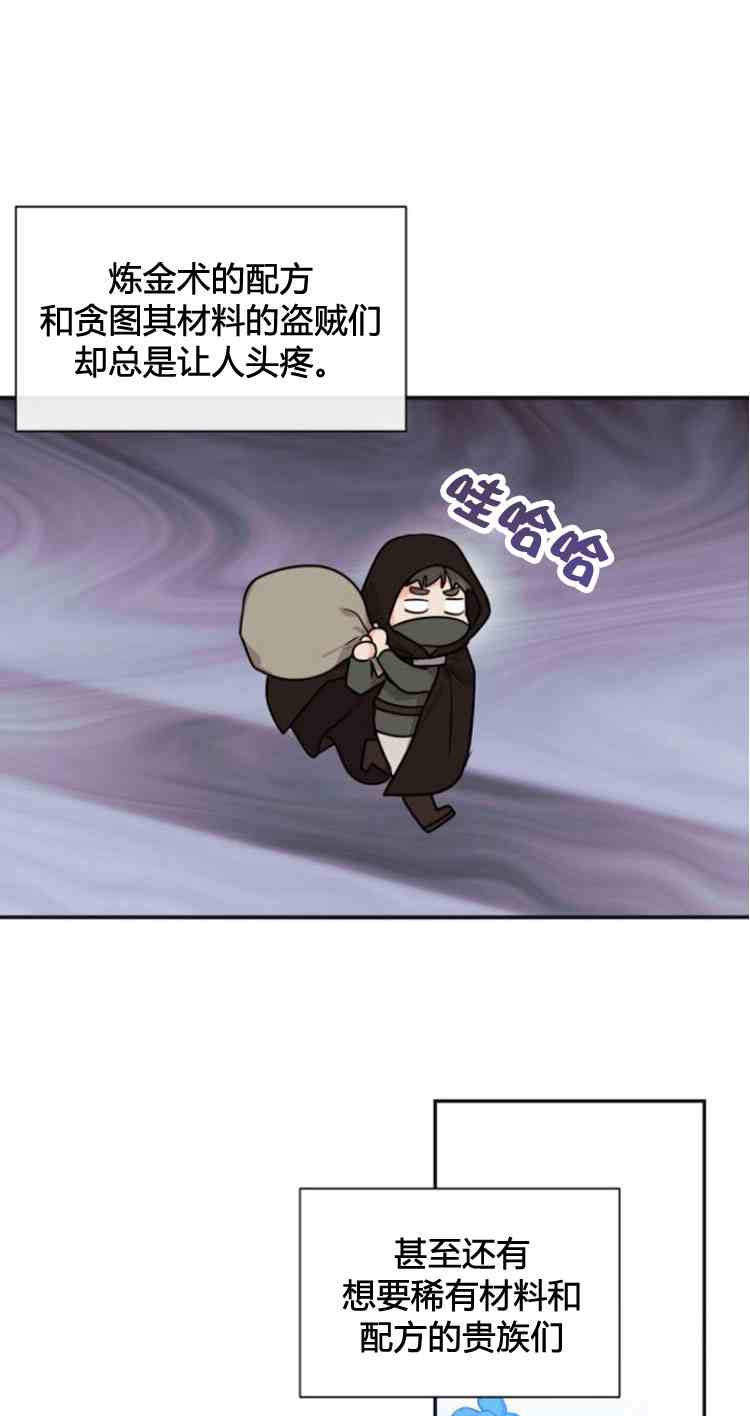 《无望的魔愿》第34话 第11页