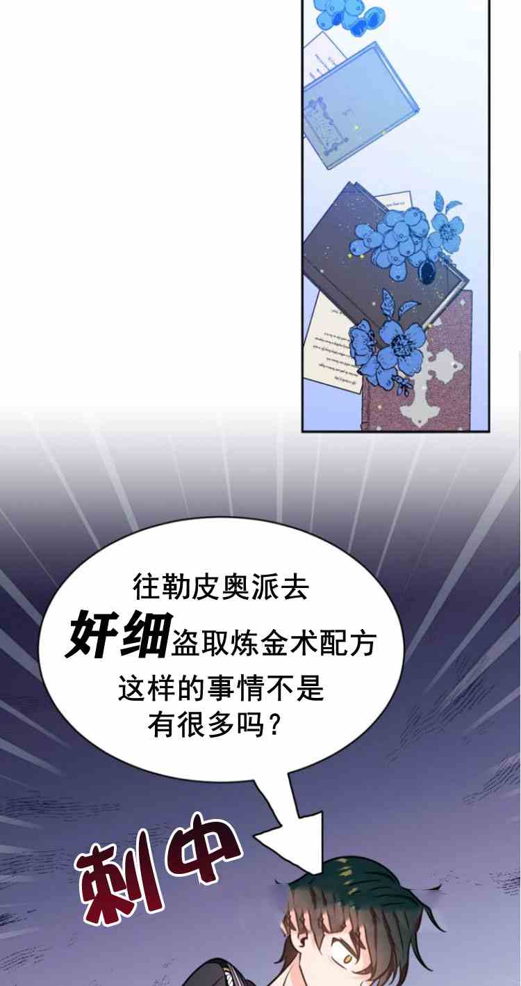 《无望的魔愿》第34话 第12页