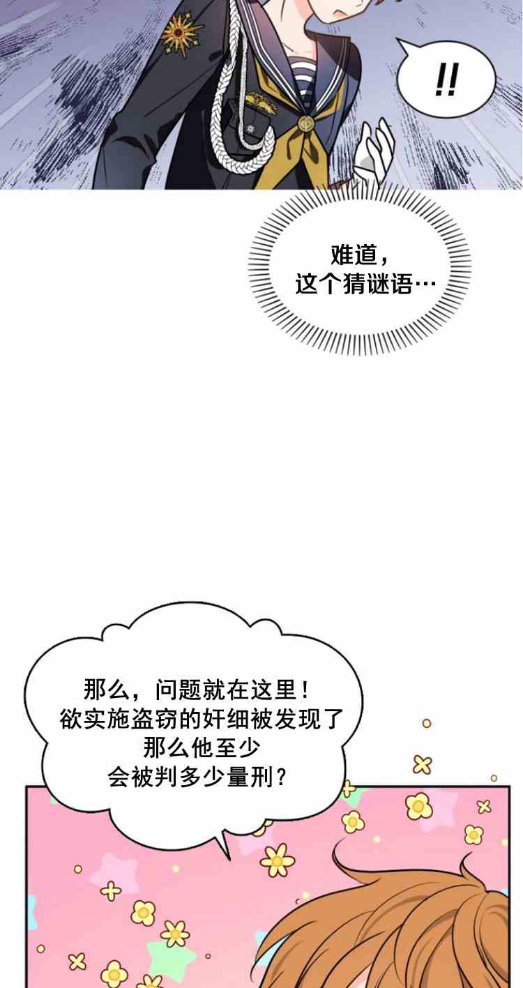 《无望的魔愿》第34话 第13页
