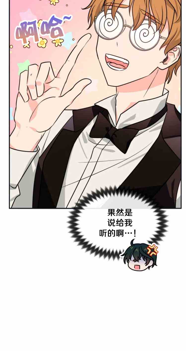 《无望的魔愿》第34话 第14页