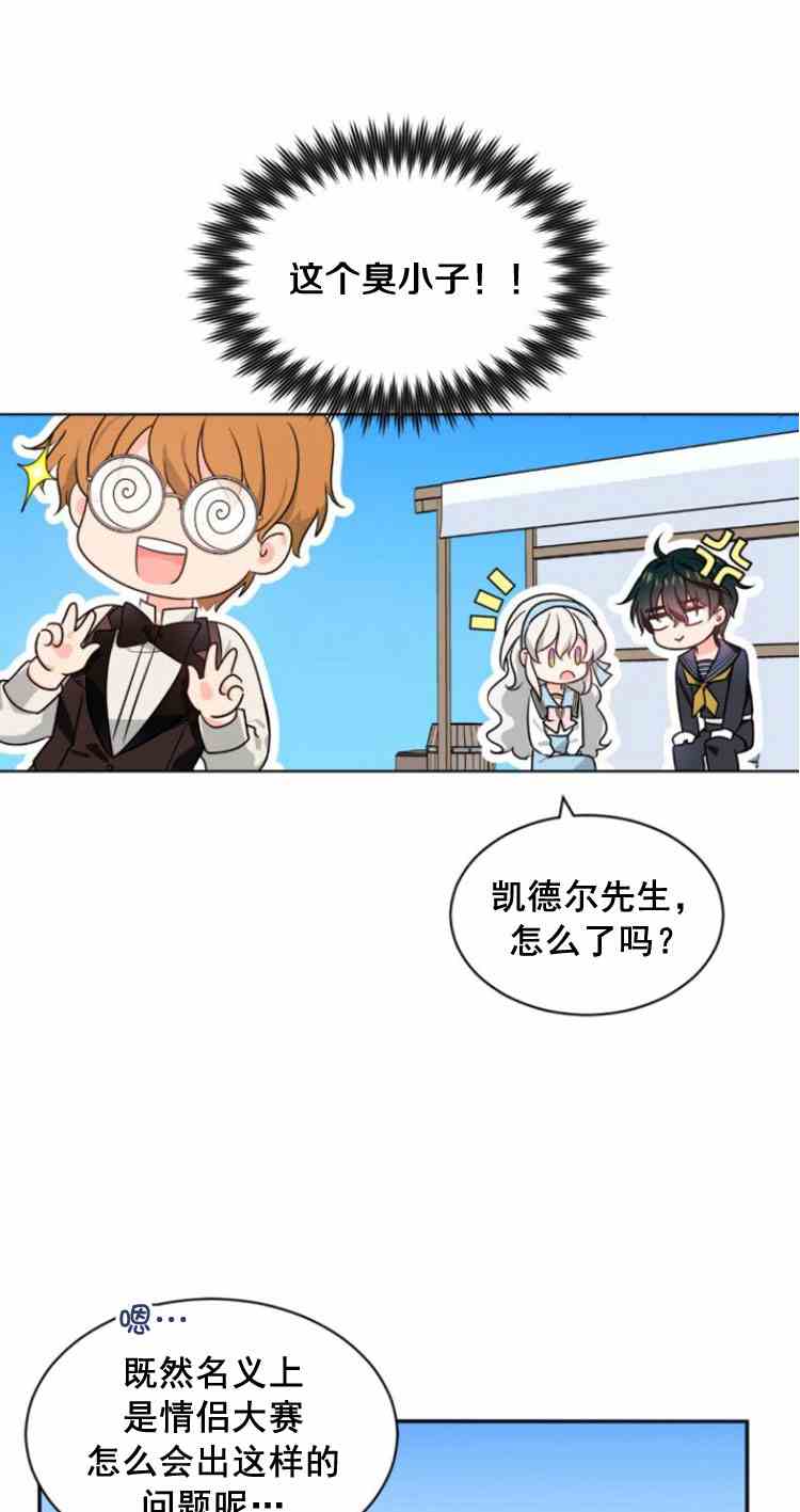 《无望的魔愿》第34话 第15页