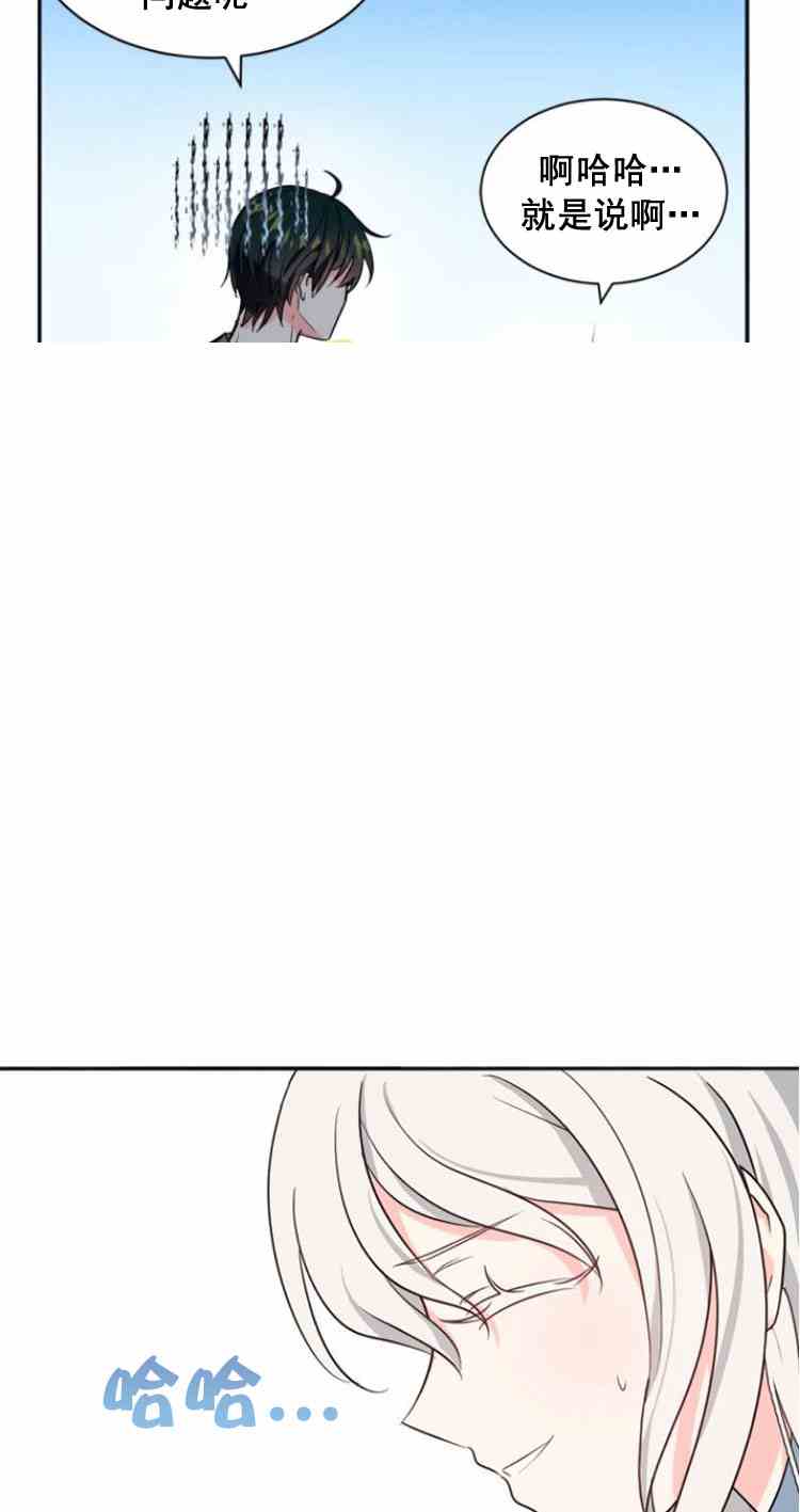 《无望的魔愿》第34话 第16页