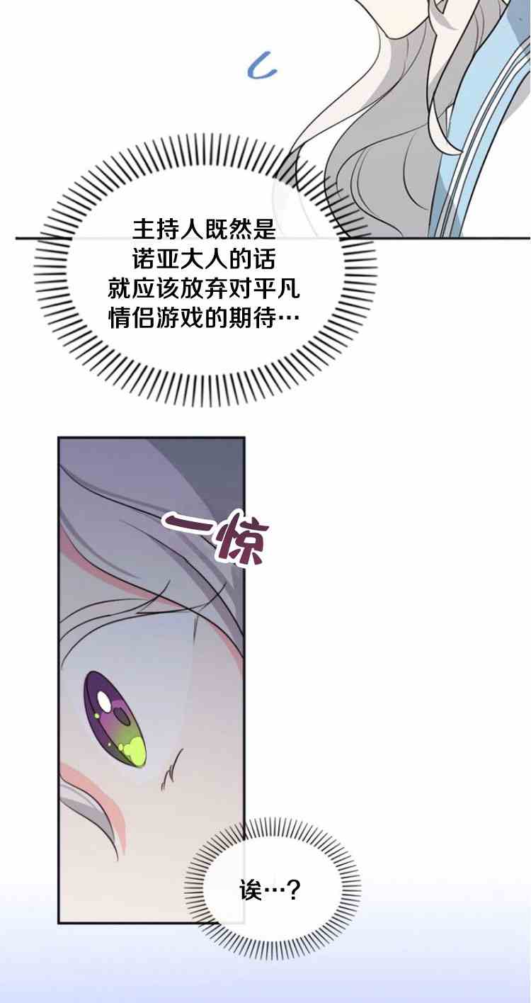 《无望的魔愿》第34话 第17页