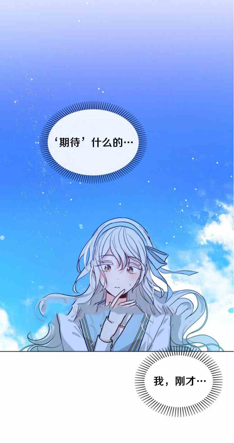 《无望的魔愿》第34话 第18页
