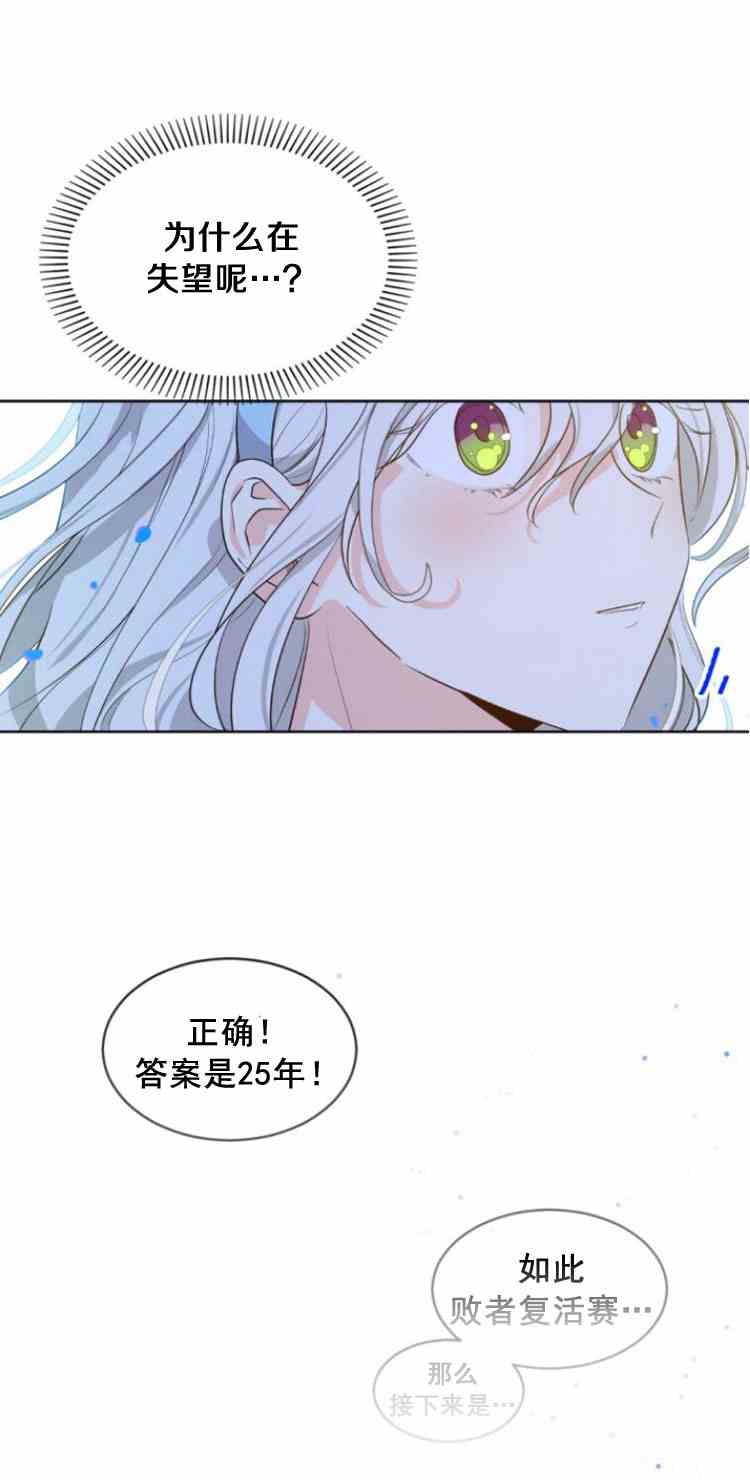 《无望的魔愿》第34话 第19页
