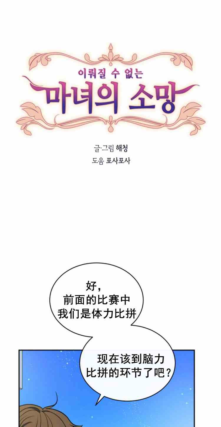 《无望的魔愿》第34话 第1页