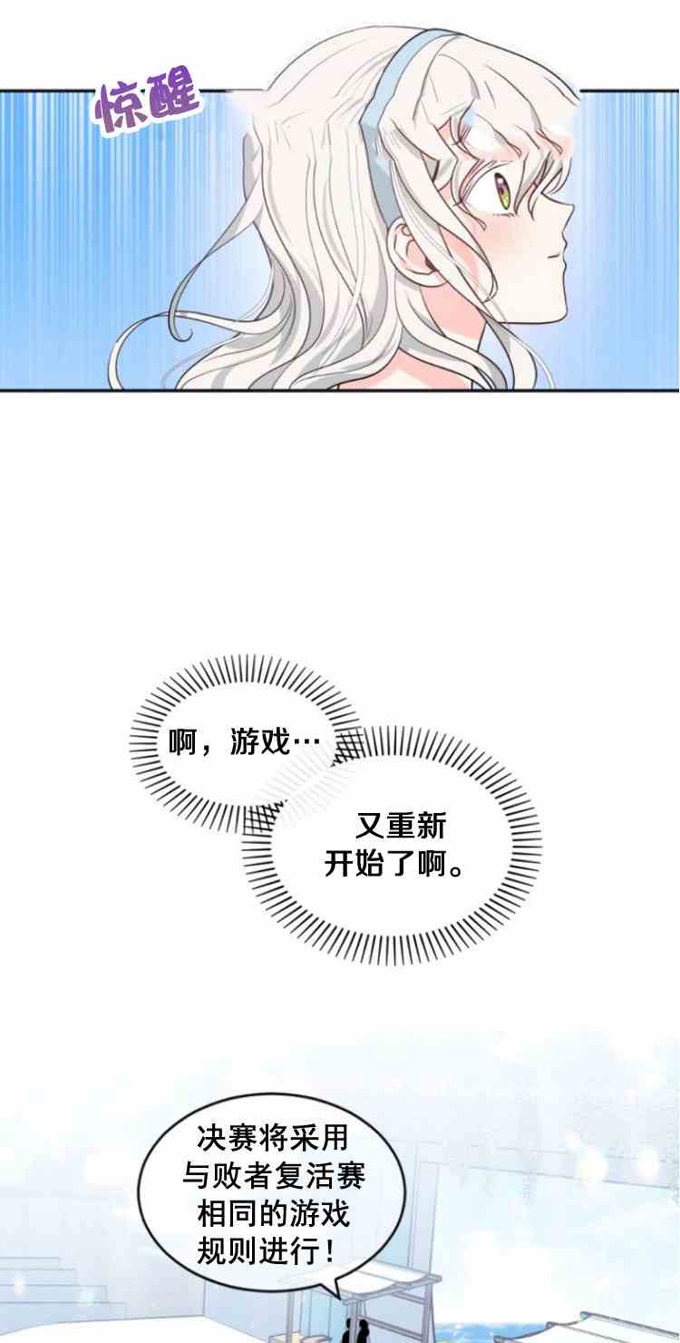 《无望的魔愿》第34话 第22页
