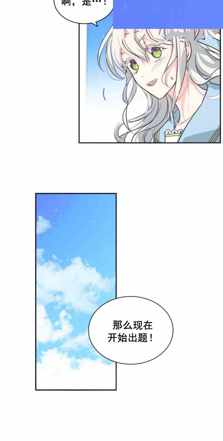 《无望的魔愿》第34话 第24页