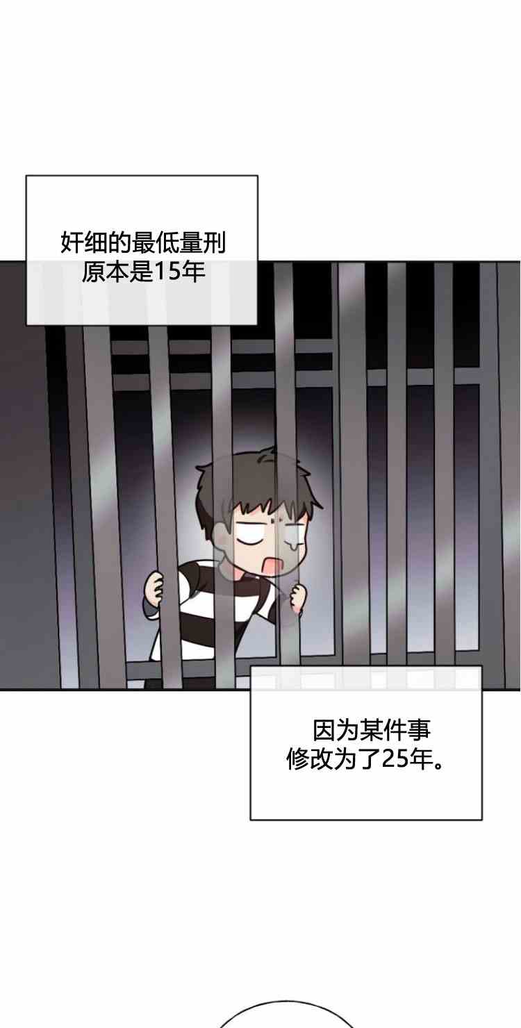《无望的魔愿》第34话 第25页