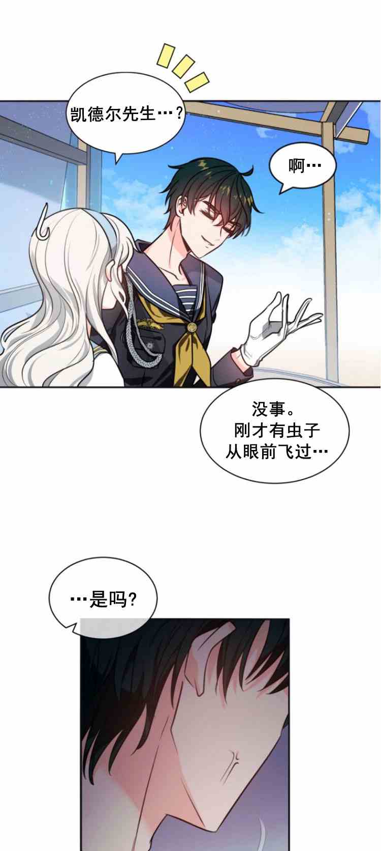 《无望的魔愿》第34话 第28页