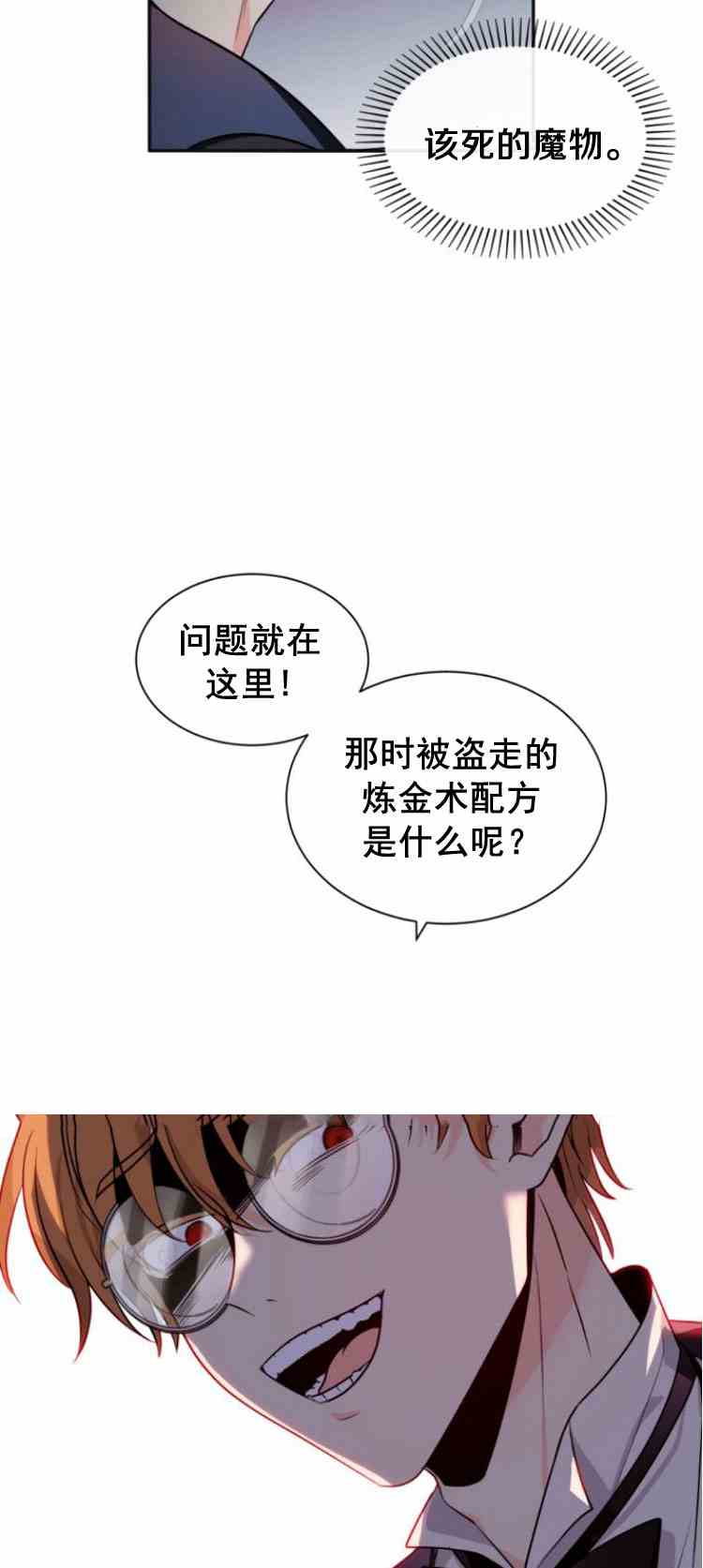 《无望的魔愿》第34话 第29页