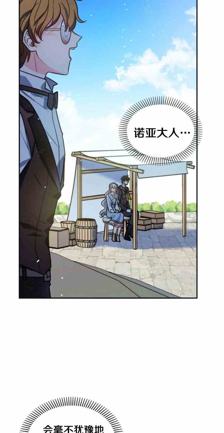 《无望的魔愿》第34话 第2页