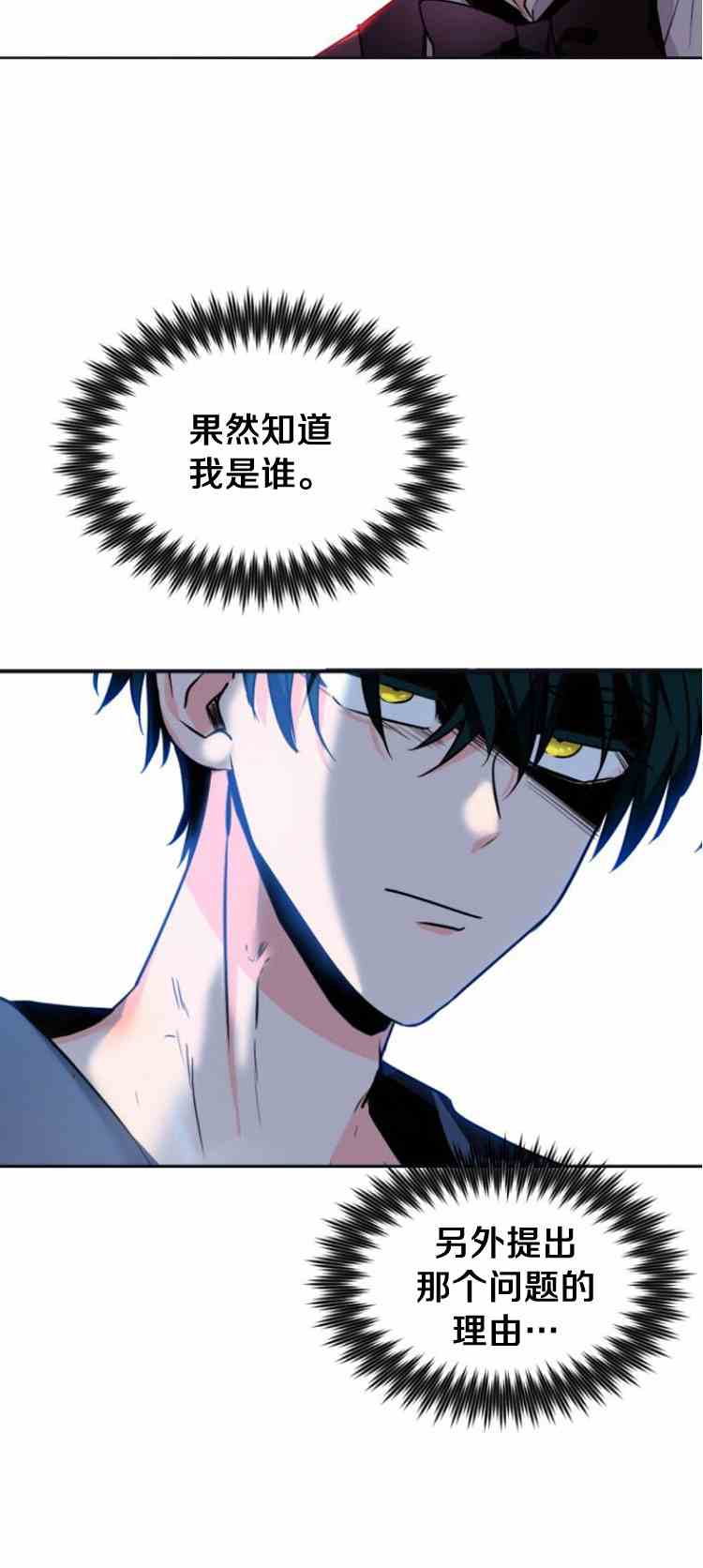 《无望的魔愿》第34话 第30页