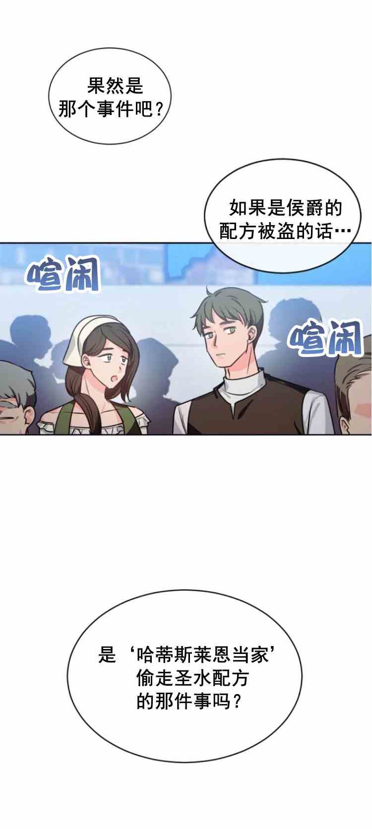《无望的魔愿》第34话 第31页