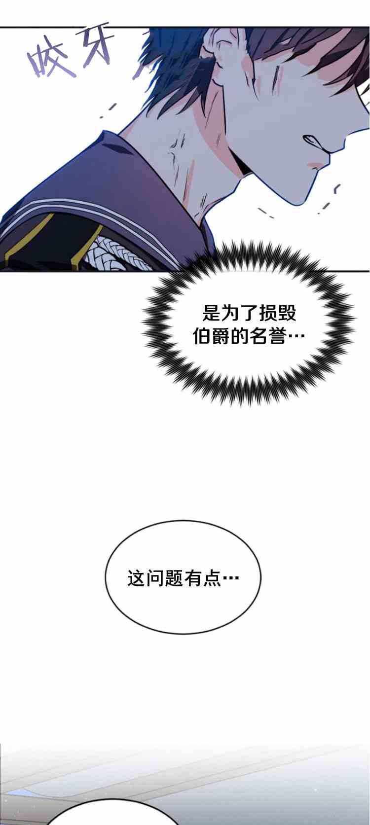 《无望的魔愿》第34话 第32页