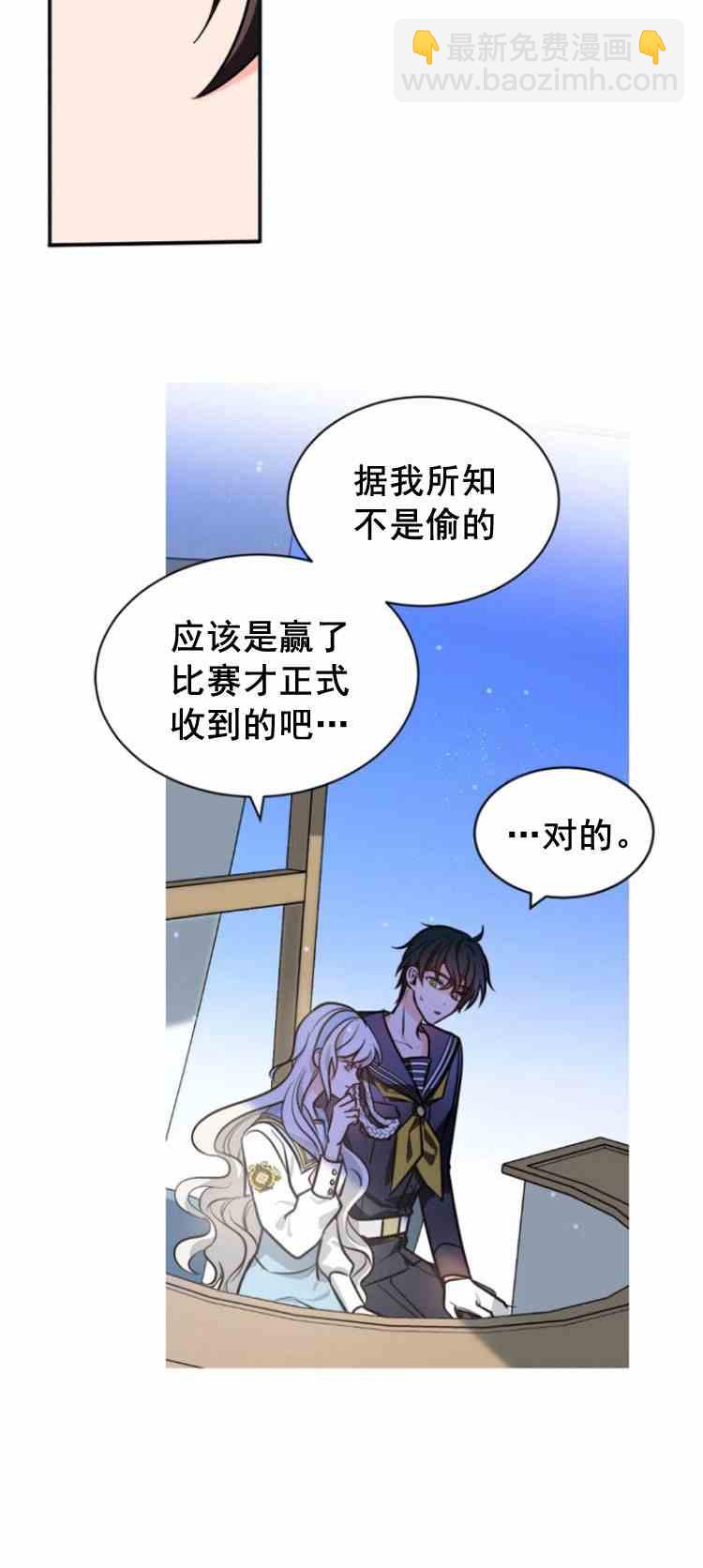 《无望的魔愿》第34话 第34页