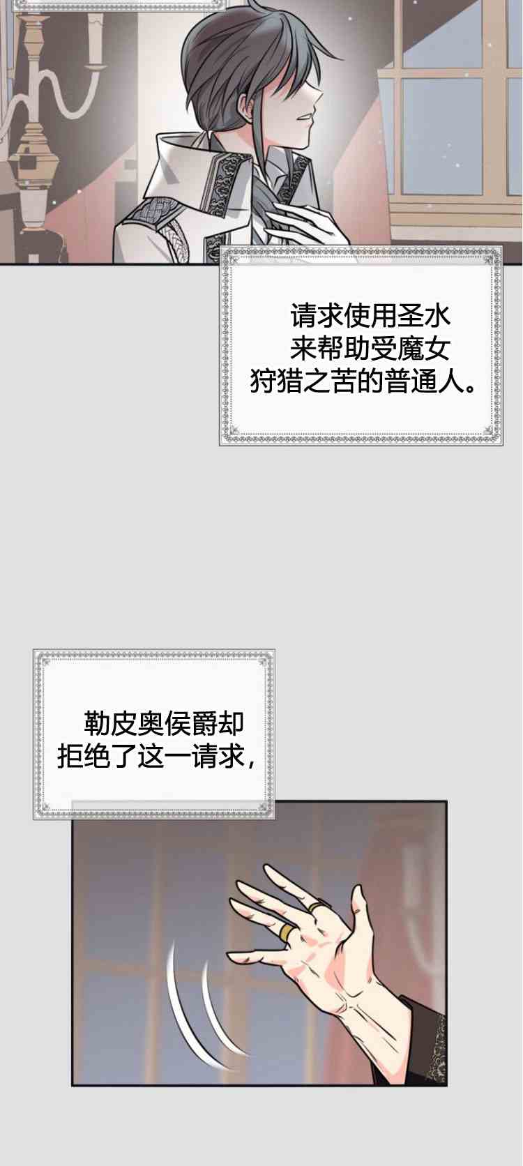《无望的魔愿》第34话 第36页