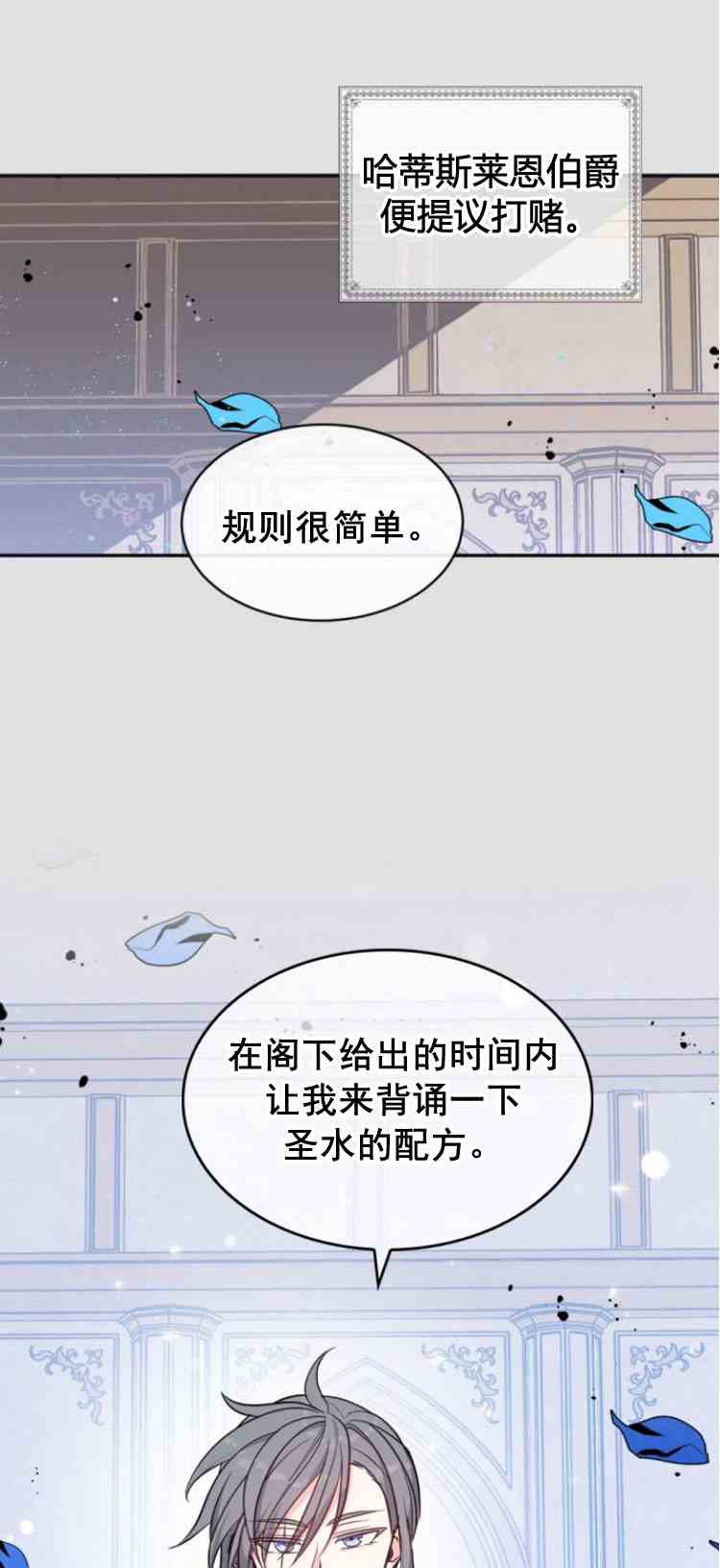 《无望的魔愿》第34话 第37页