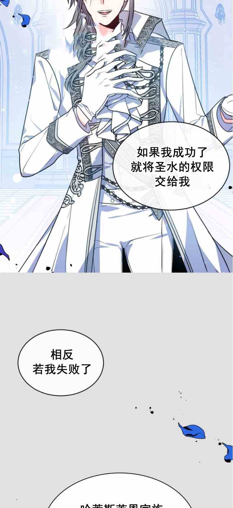 《无望的魔愿》第34话 第38页