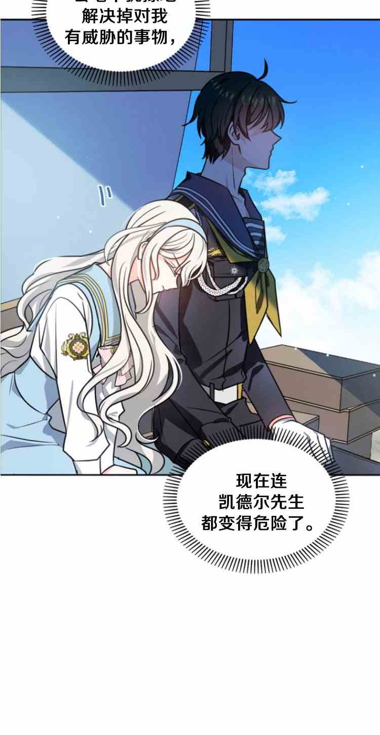《无望的魔愿》第34话 第3页