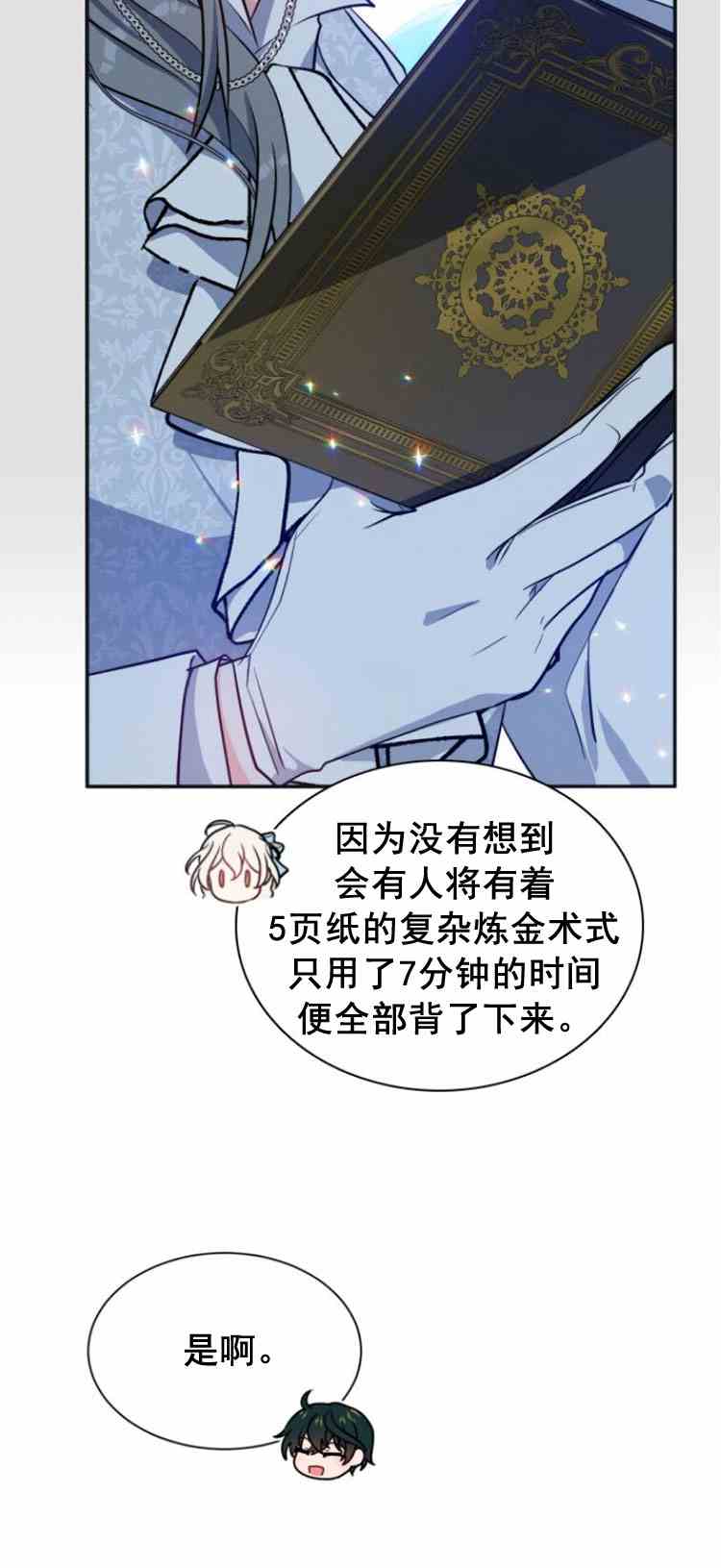 《无望的魔愿》第34话 第40页