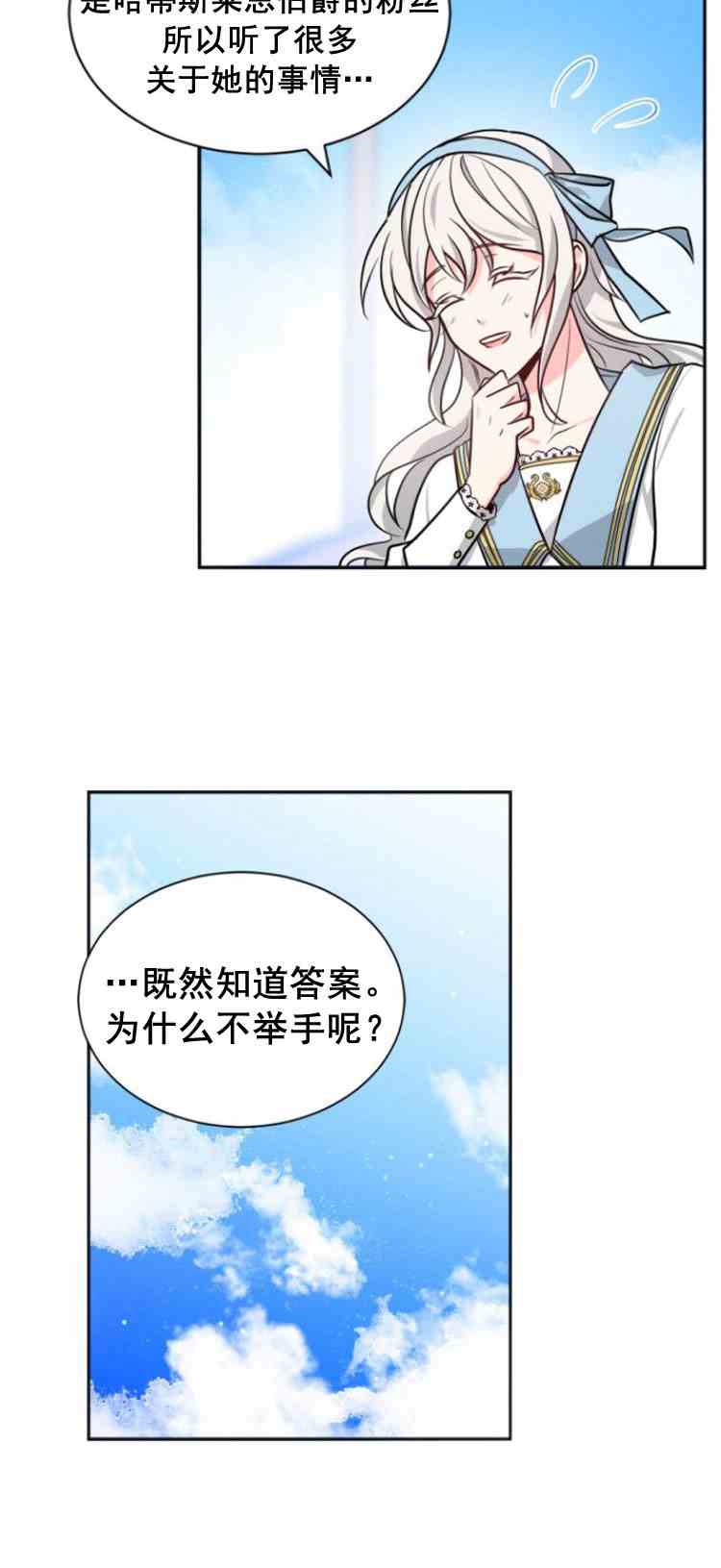 《无望的魔愿》第34话 第42页