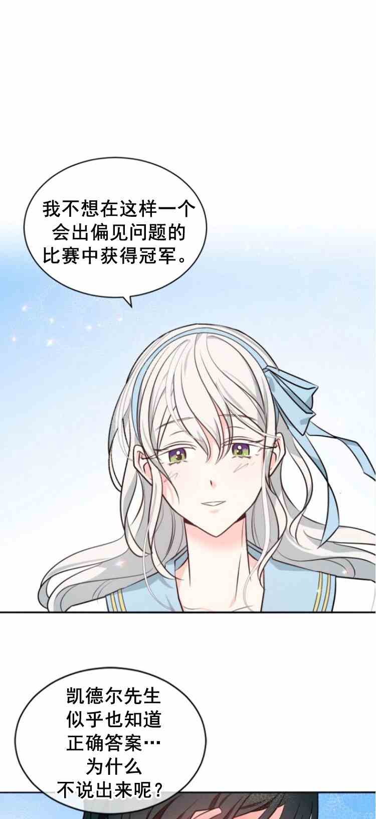 《无望的魔愿》第34话 第43页