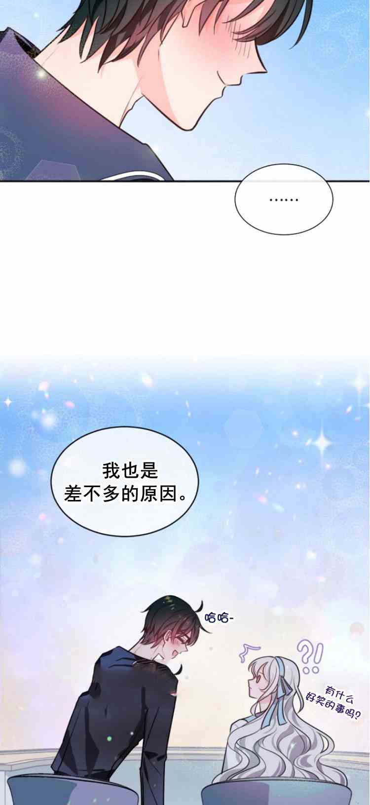 《无望的魔愿》第34话 第44页