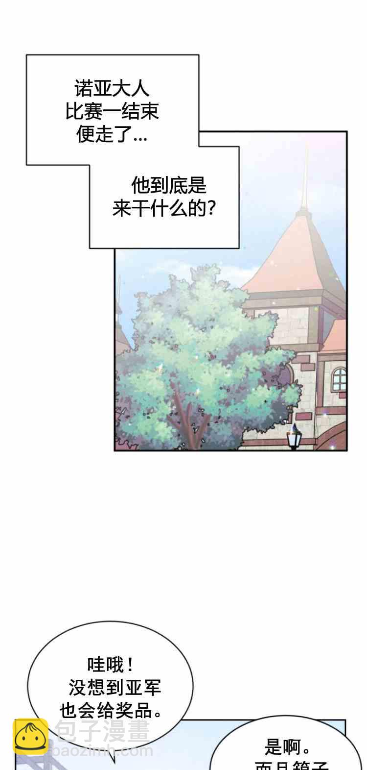 《无望的魔愿》第34话 第46页