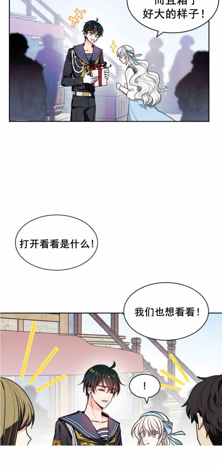 《无望的魔愿》第34话 第47页