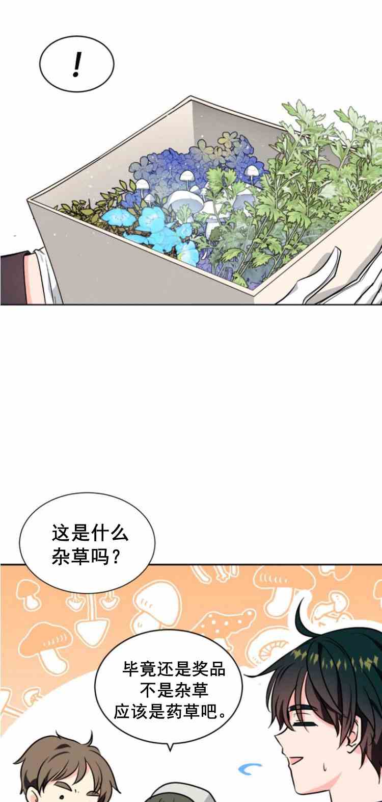 《无望的魔愿》第34话 第49页