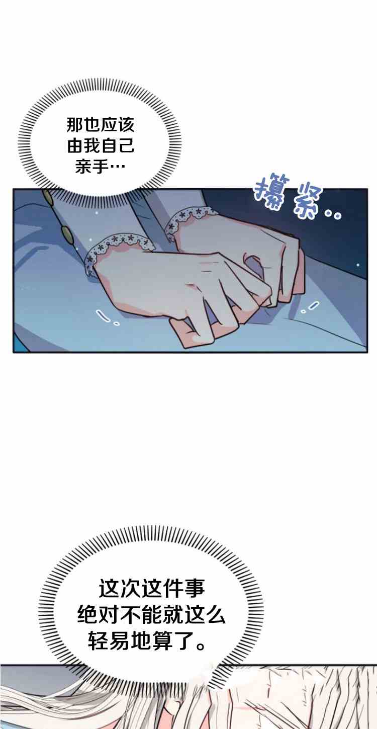 《无望的魔愿》第34话 第4页